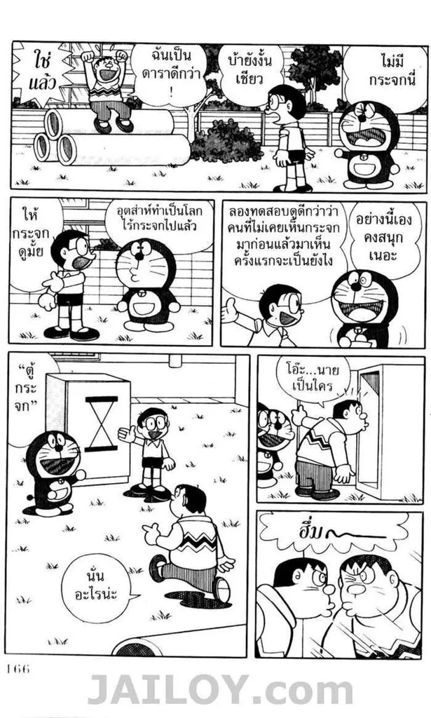 Doraemon - หน้า 161