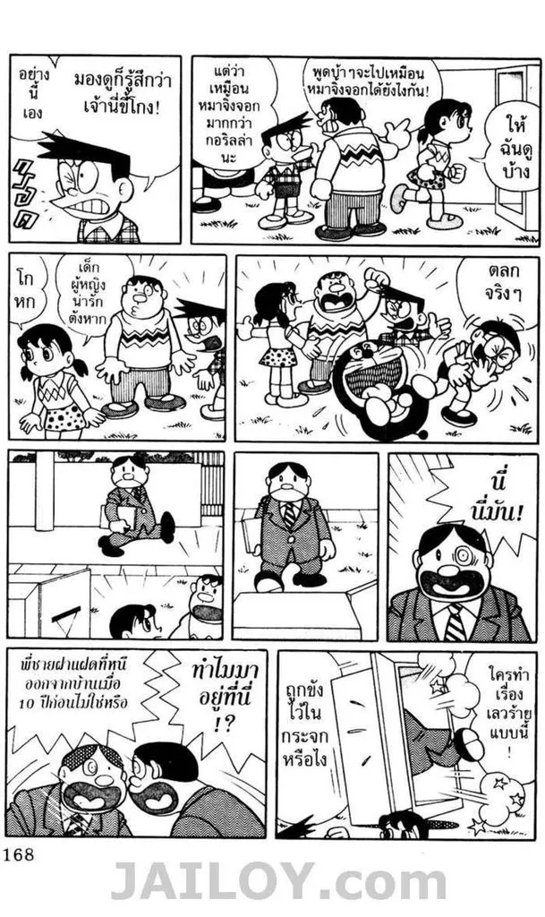 Doraemon - หน้า 163