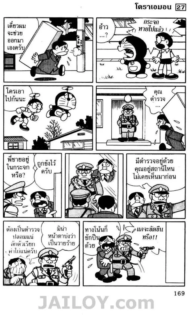 Doraemon - หน้า 164