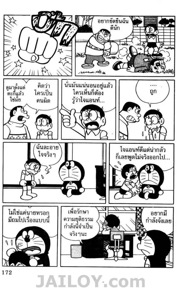 Doraemon - หน้า 167