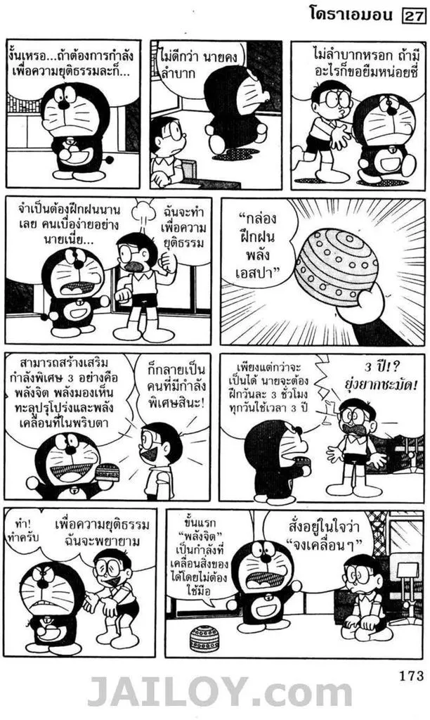 Doraemon - หน้า 168