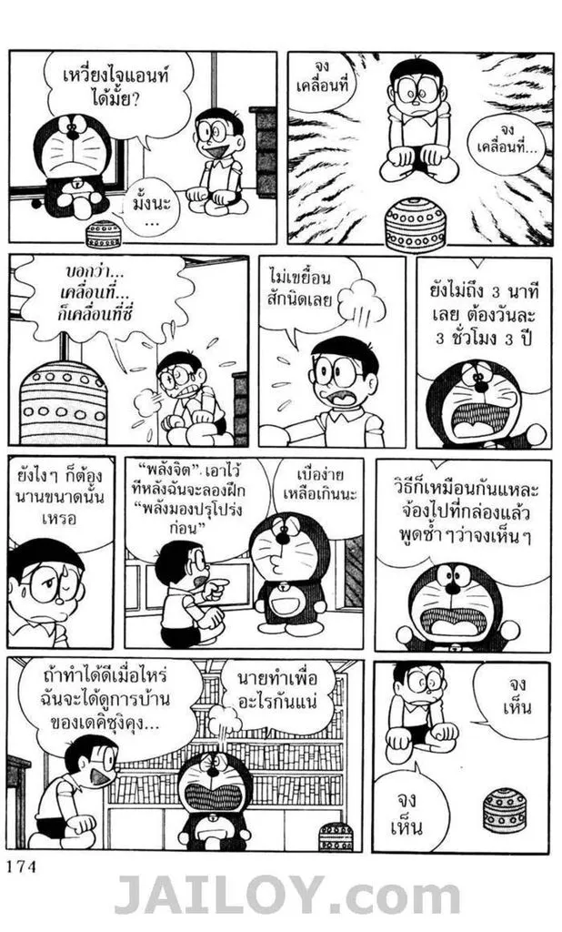 Doraemon - หน้า 169