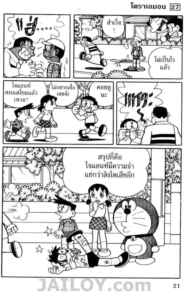 Doraemon - หน้า 17