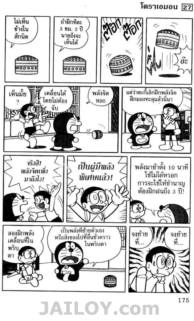 Doraemon - หน้า 170