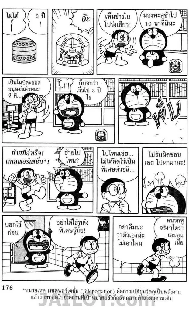 Doraemon - หน้า 171