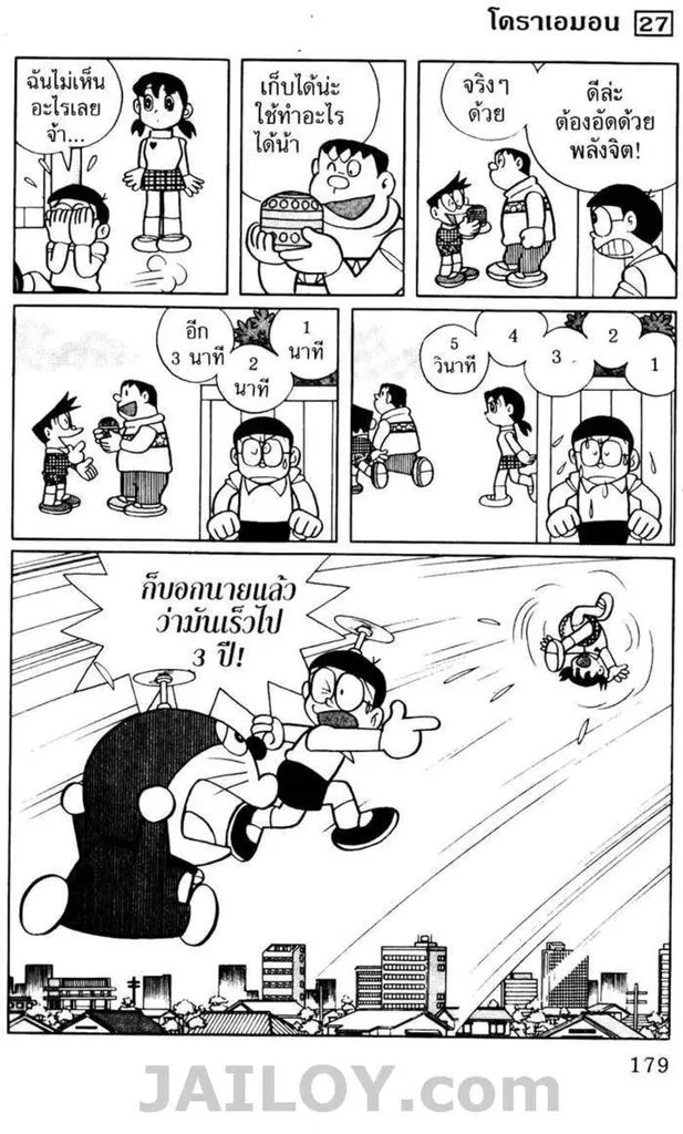 Doraemon - หน้า 174