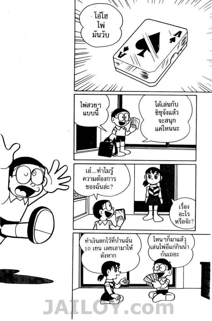 Doraemon - หน้า 176