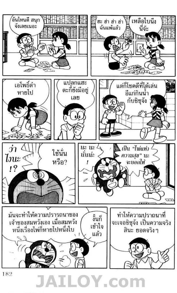 Doraemon - หน้า 177