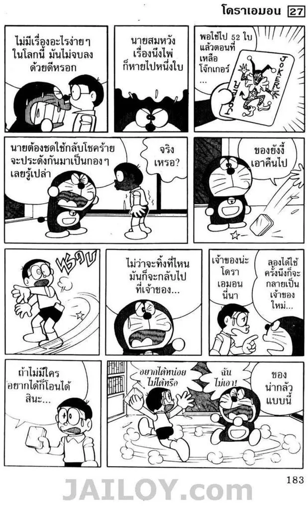 Doraemon - หน้า 178