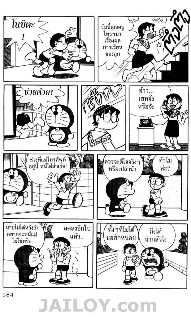 Doraemon - หน้า 179