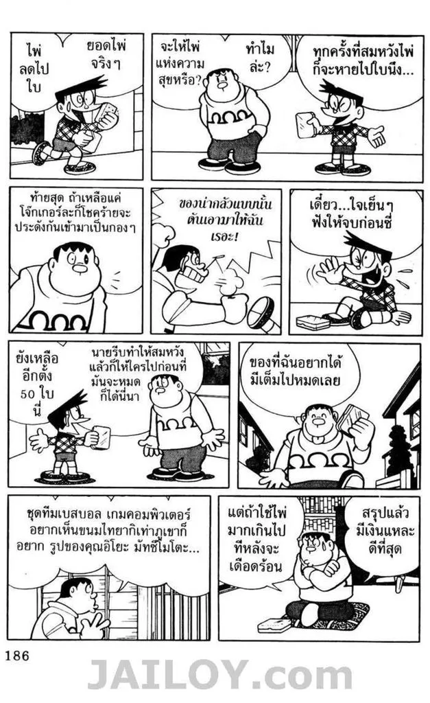 Doraemon - หน้า 181