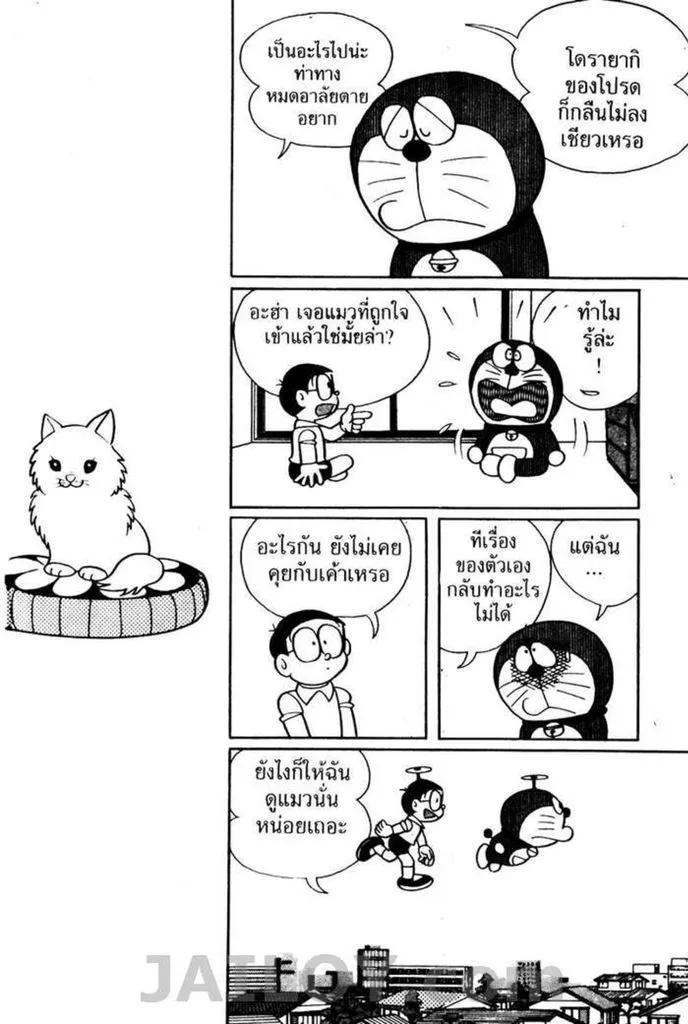 Doraemon - หน้า 19