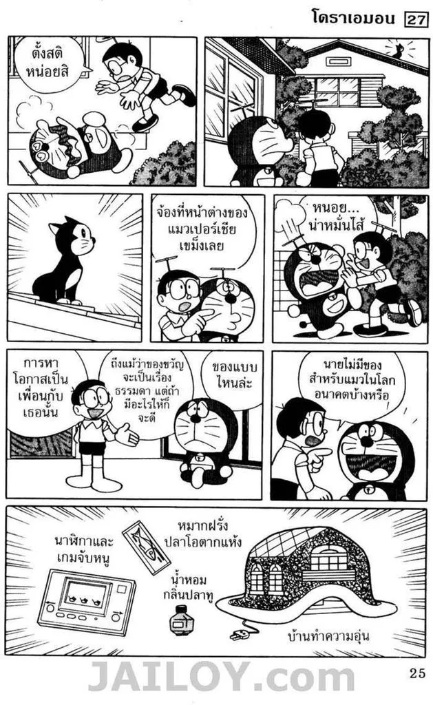 Doraemon - หน้า 21