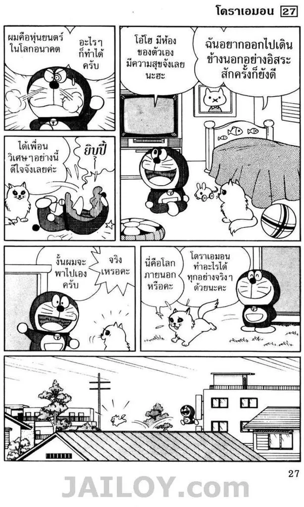 Doraemon - หน้า 23