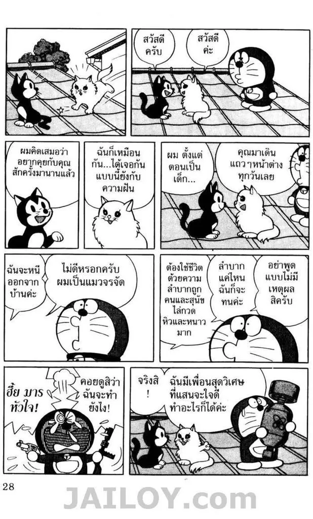 Doraemon - หน้า 24