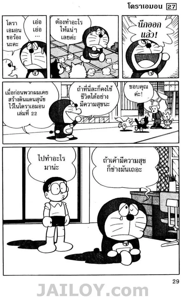 Doraemon - หน้า 25