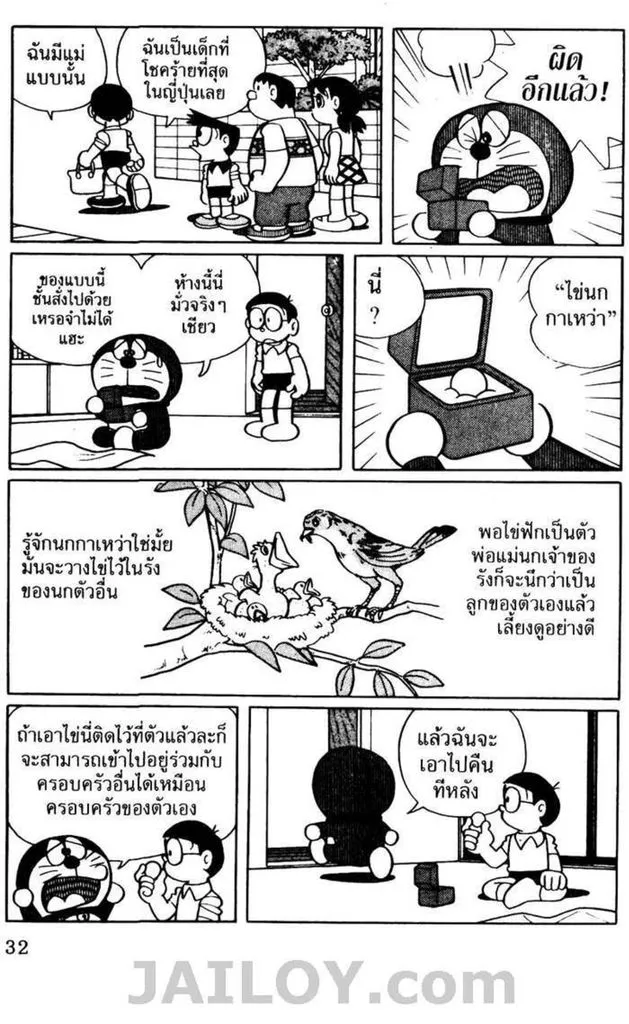 Doraemon - หน้า 28