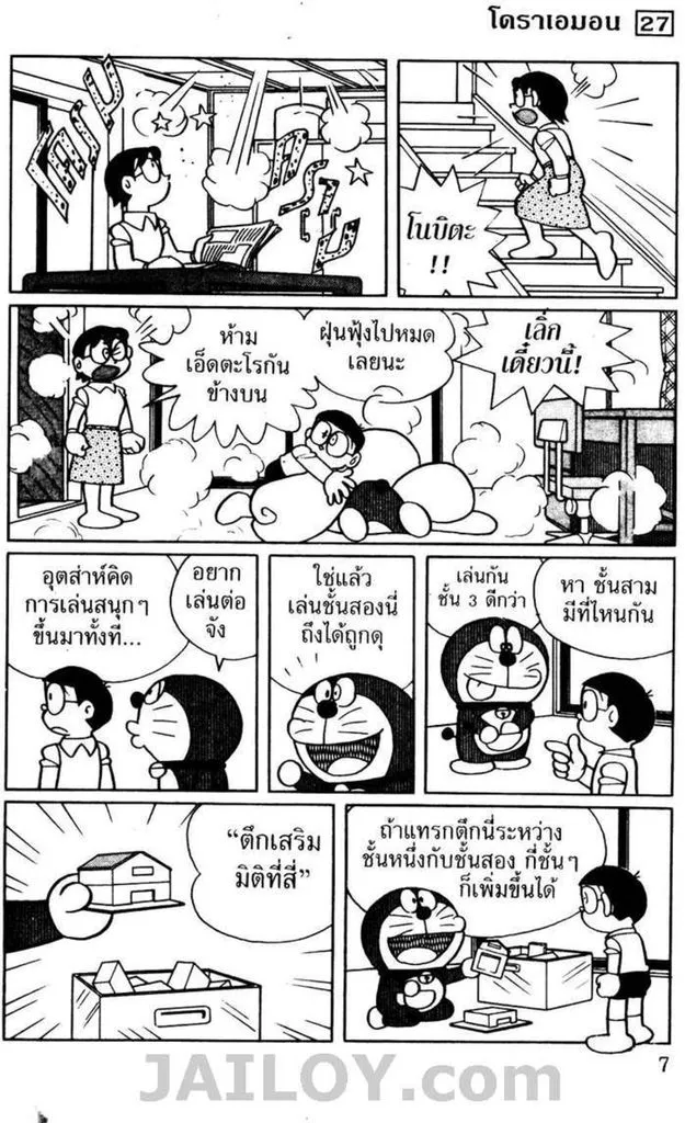 Doraemon - หน้า 3