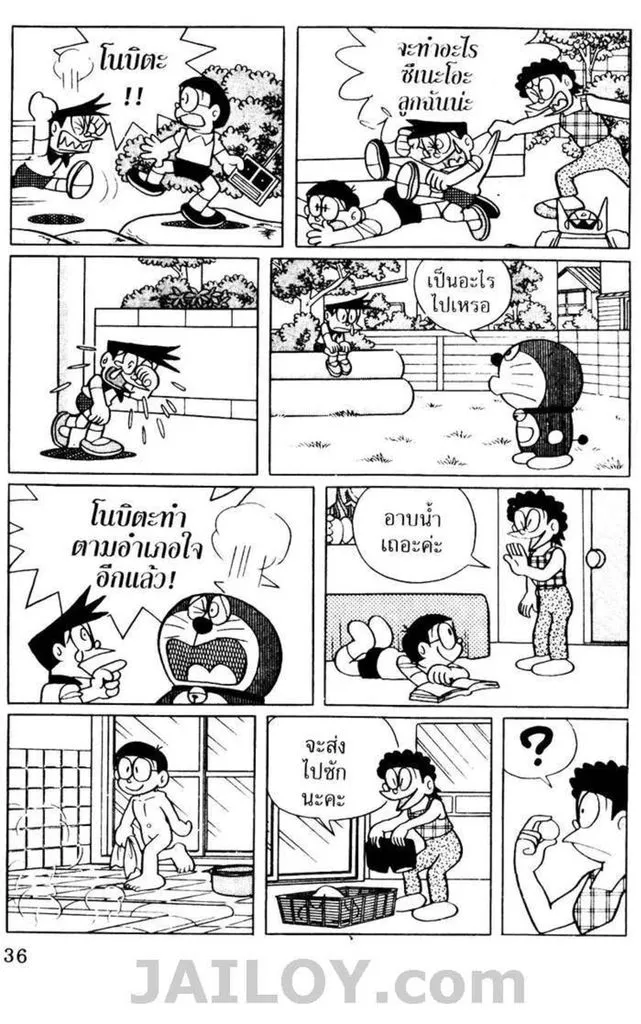 Doraemon - หน้า 32