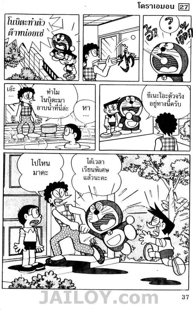 Doraemon - หน้า 33