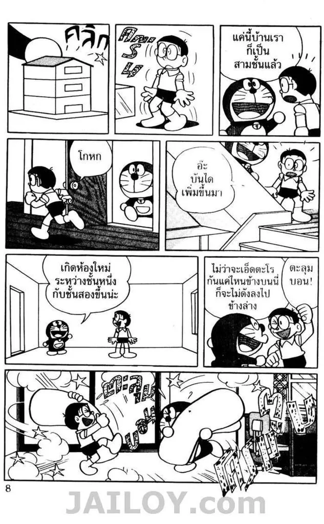 Doraemon - หน้า 4