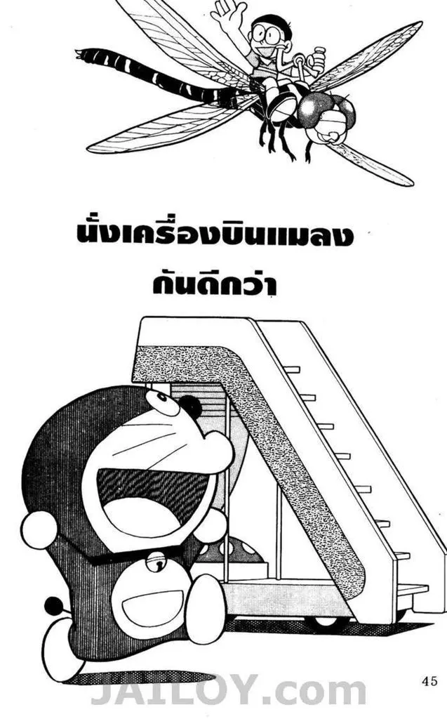 Doraemon - หน้า 41