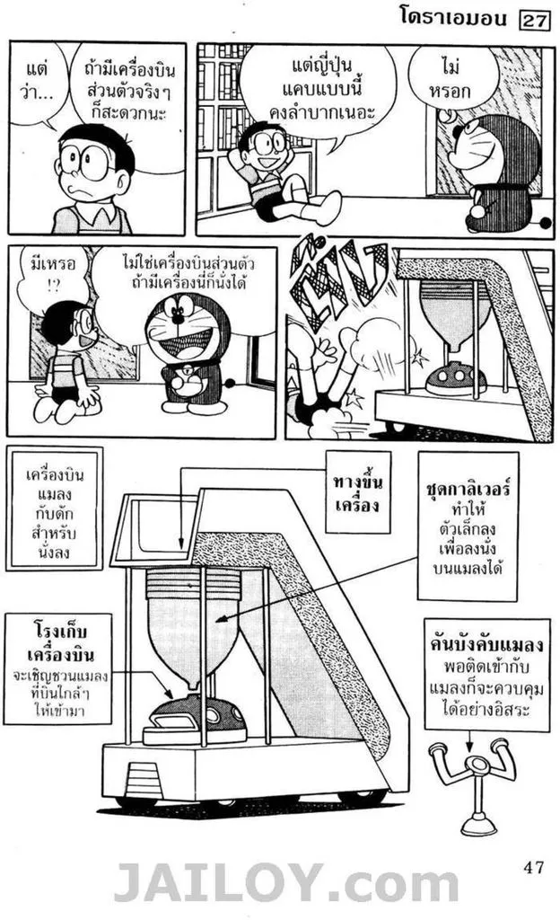 Doraemon - หน้า 43