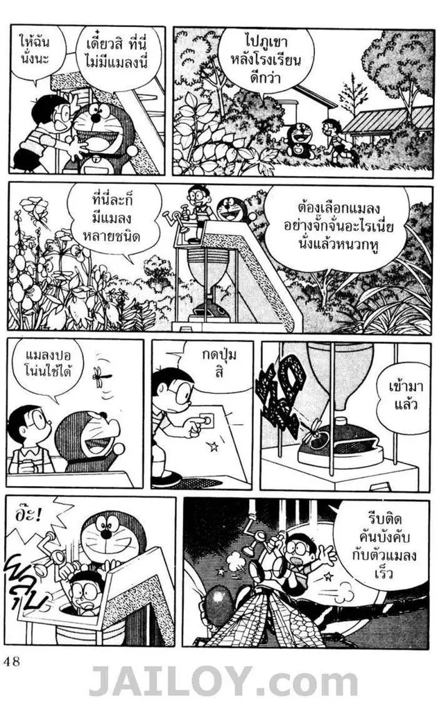 Doraemon - หน้า 44