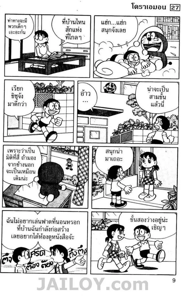 Doraemon - หน้า 5