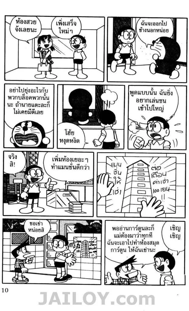 Doraemon - หน้า 6