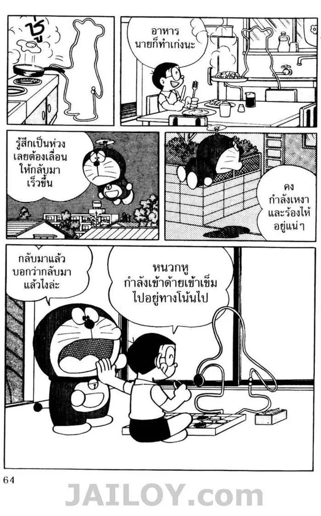 Doraemon - หน้า 60