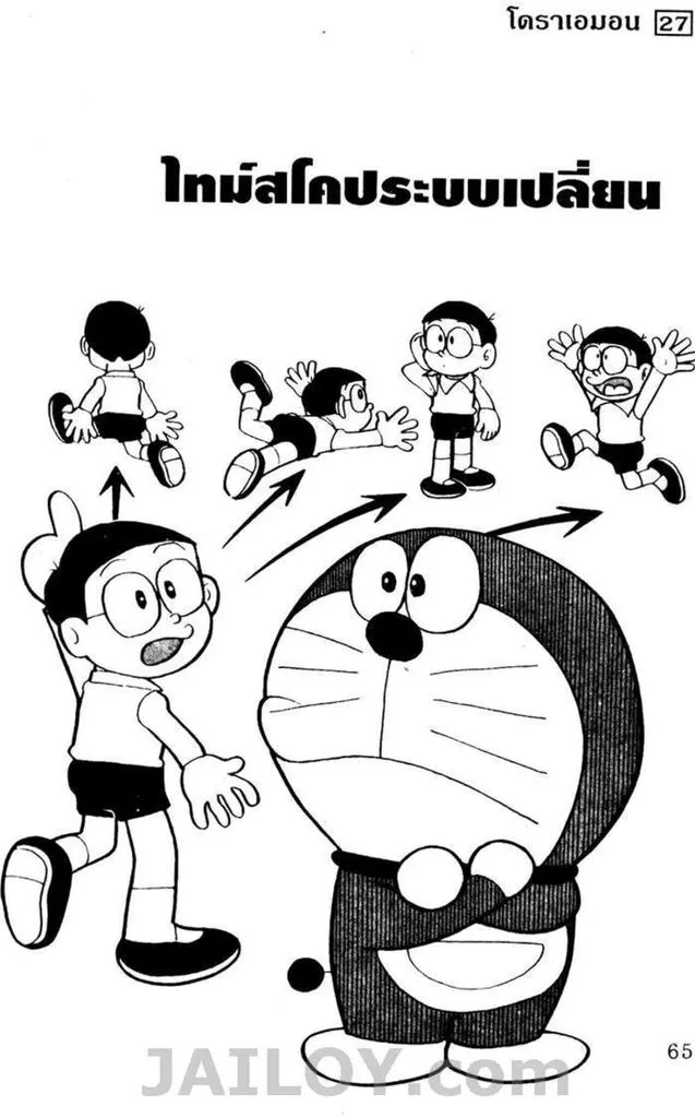 Doraemon - หน้า 61