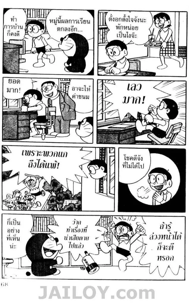 Doraemon - หน้า 64