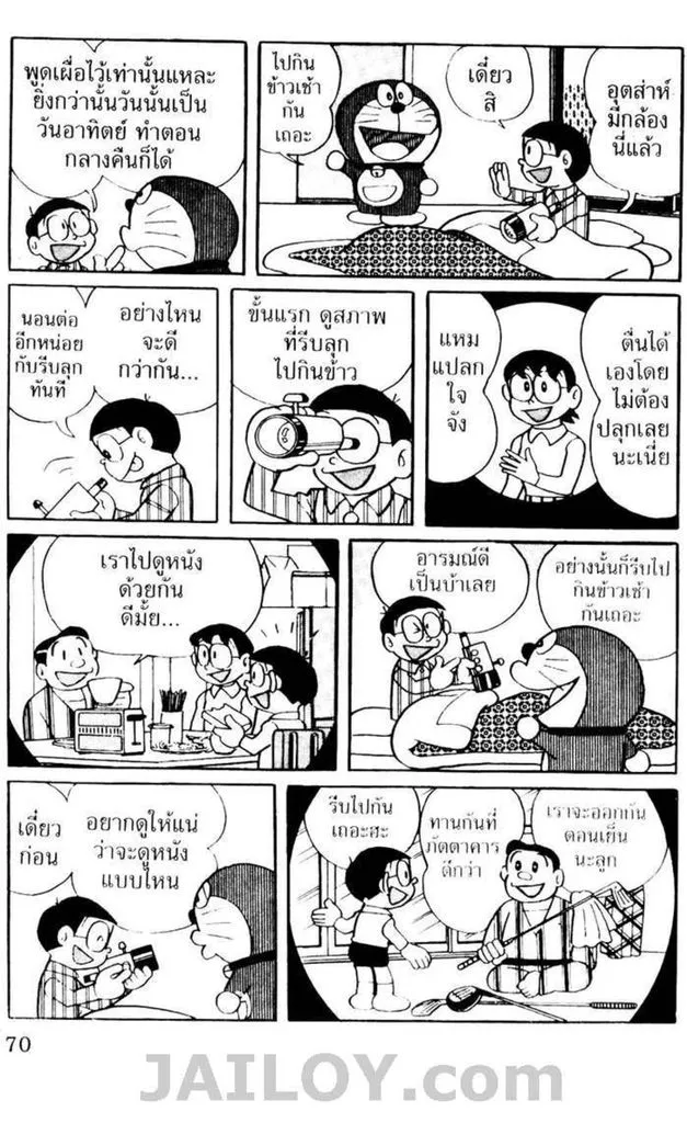 Doraemon - หน้า 66