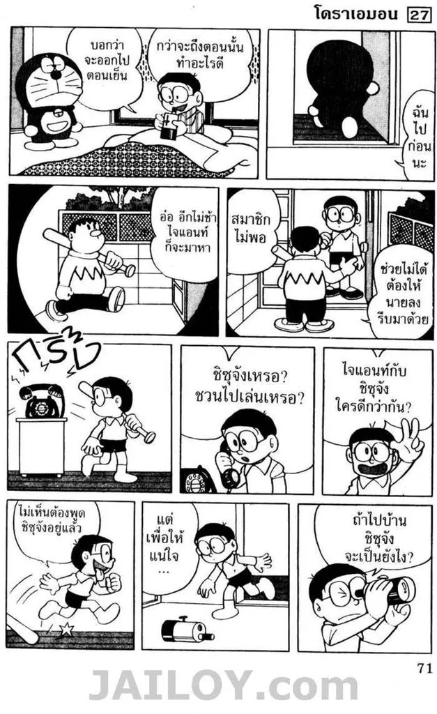 Doraemon - หน้า 67