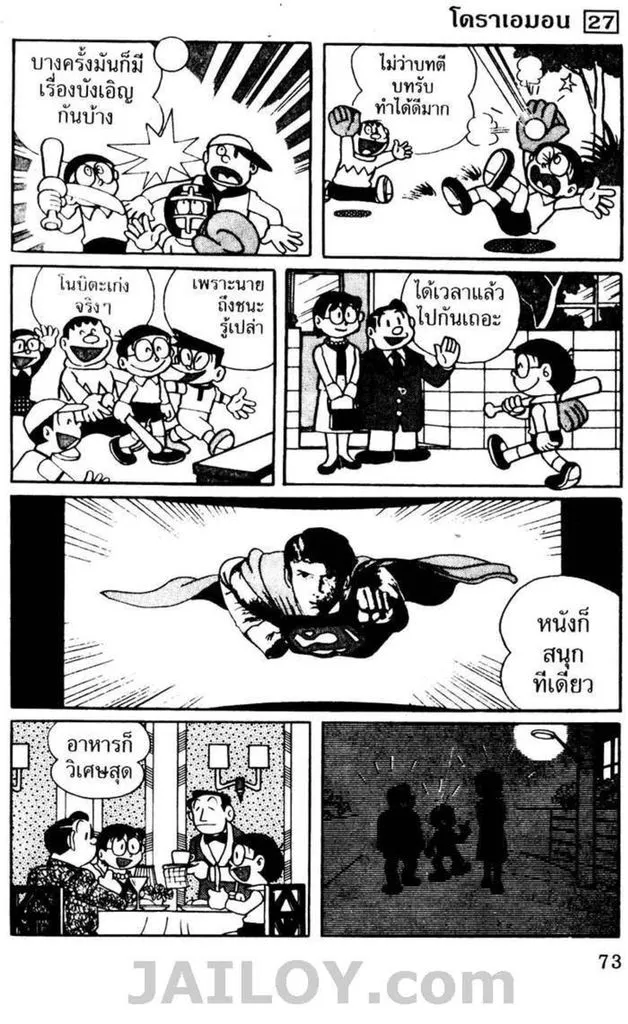 Doraemon - หน้า 69