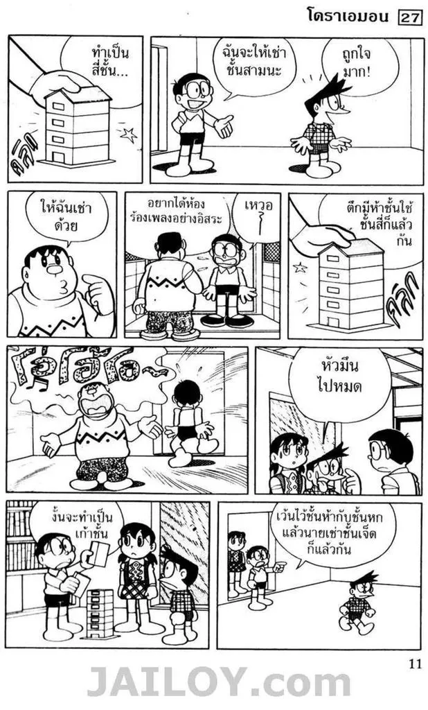 Doraemon - หน้า 7