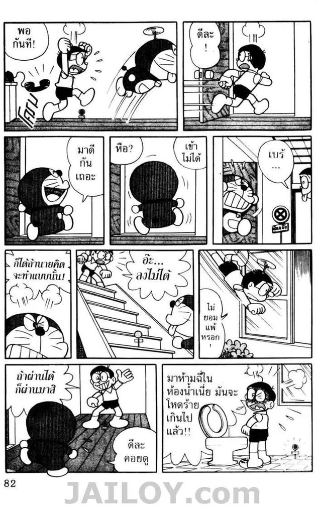 Doraemon - หน้า 78