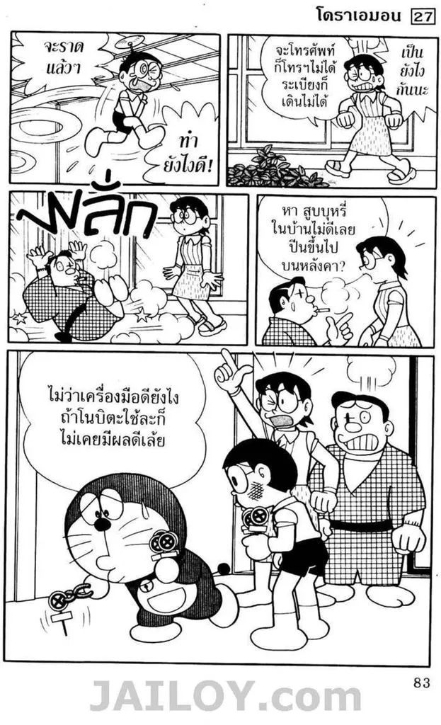 Doraemon - หน้า 79