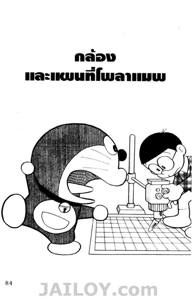 Doraemon - หน้า 80