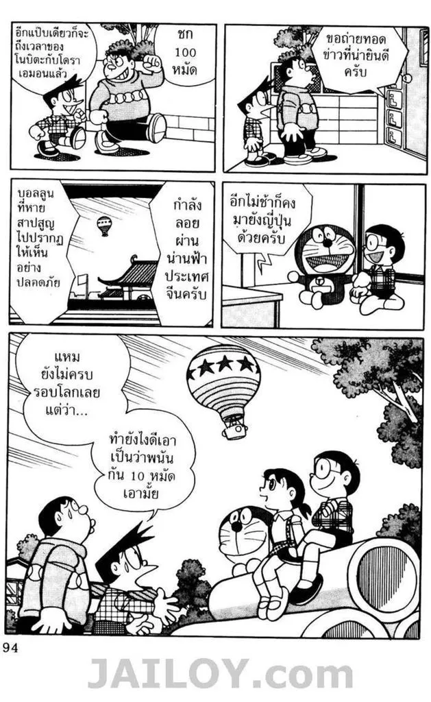 Doraemon - หน้า 90