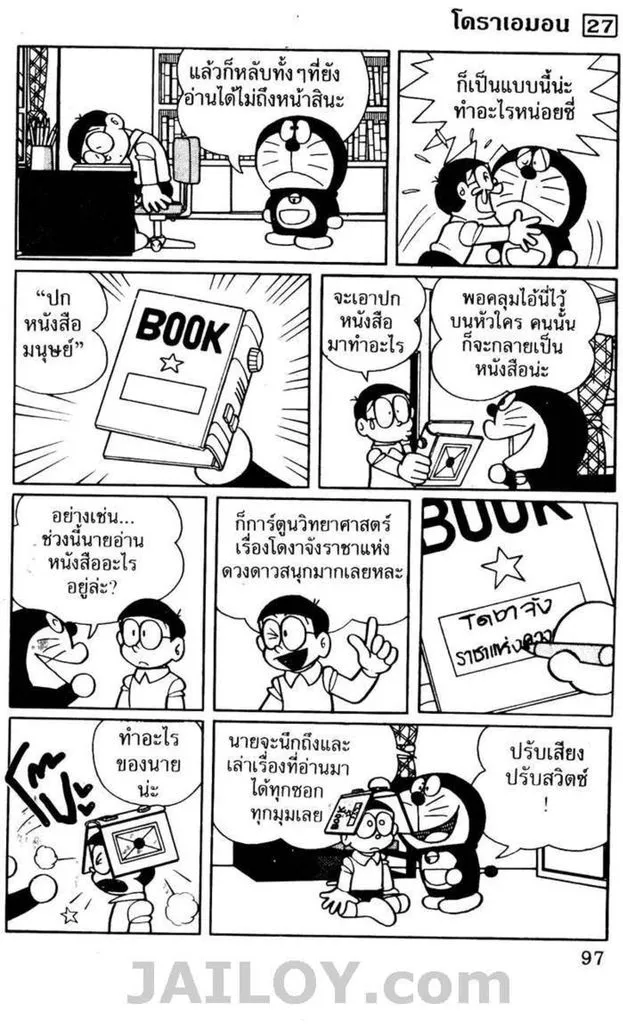 Doraemon - หน้า 93