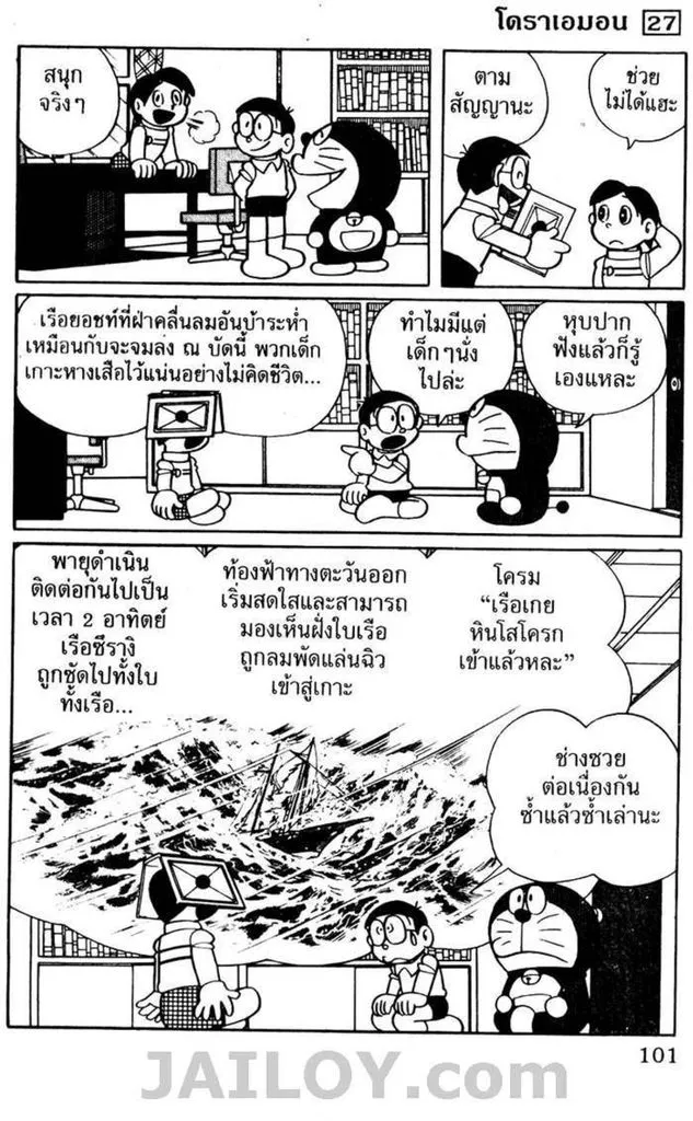 Doraemon - หน้า 96