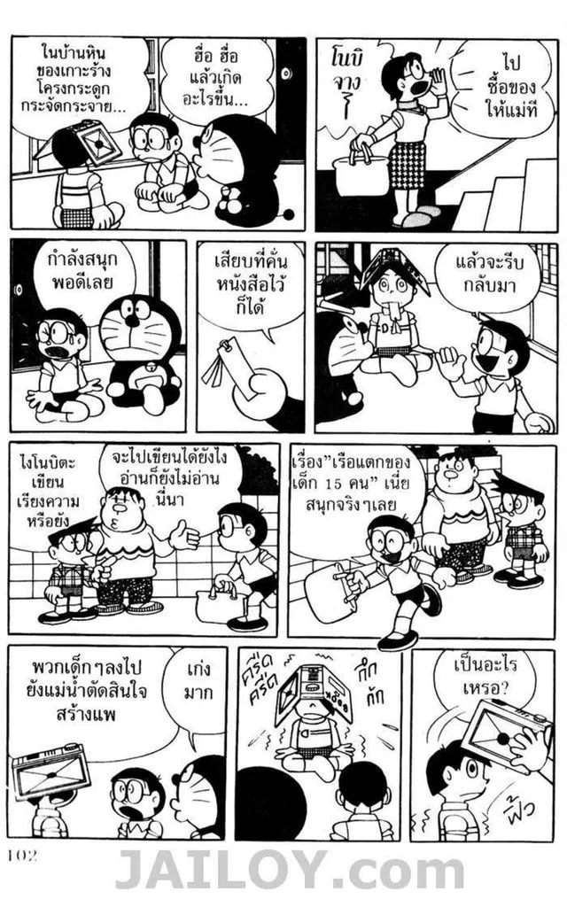 Doraemon - หน้า 97