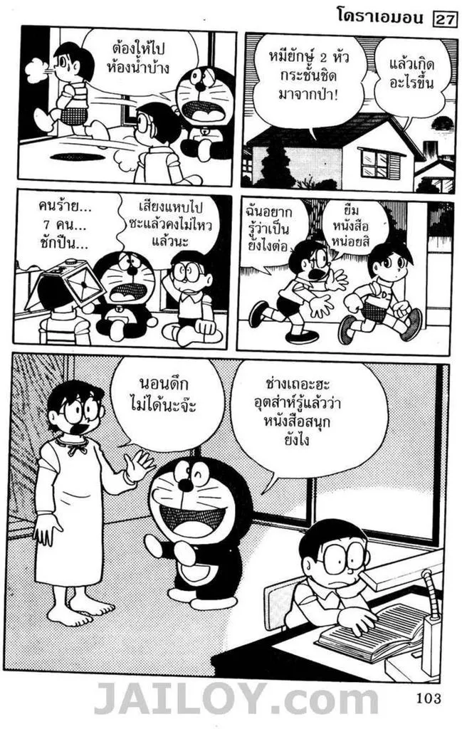 Doraemon - หน้า 98