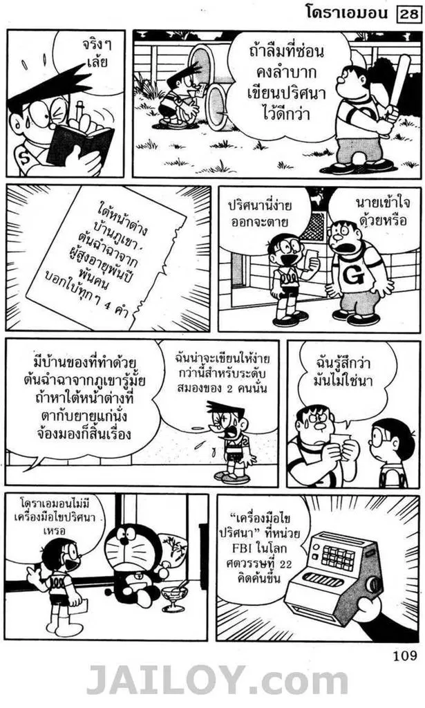 Doraemon - หน้า 107