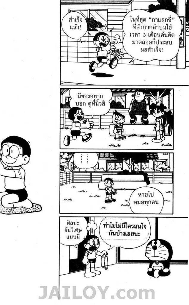 Doraemon - หน้า 111