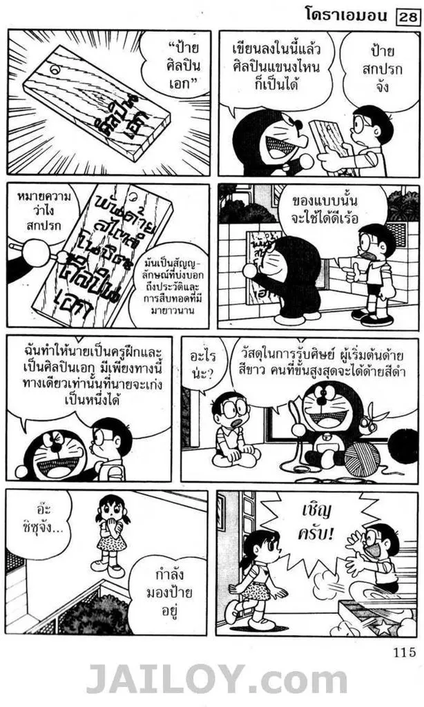 Doraemon - หน้า 113