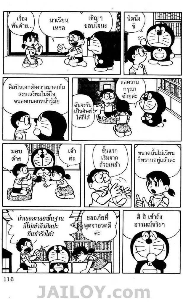 Doraemon - หน้า 114