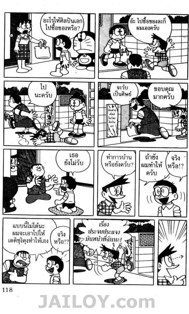 Doraemon - หน้า 116